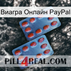 Виагра Онлайн PayPal